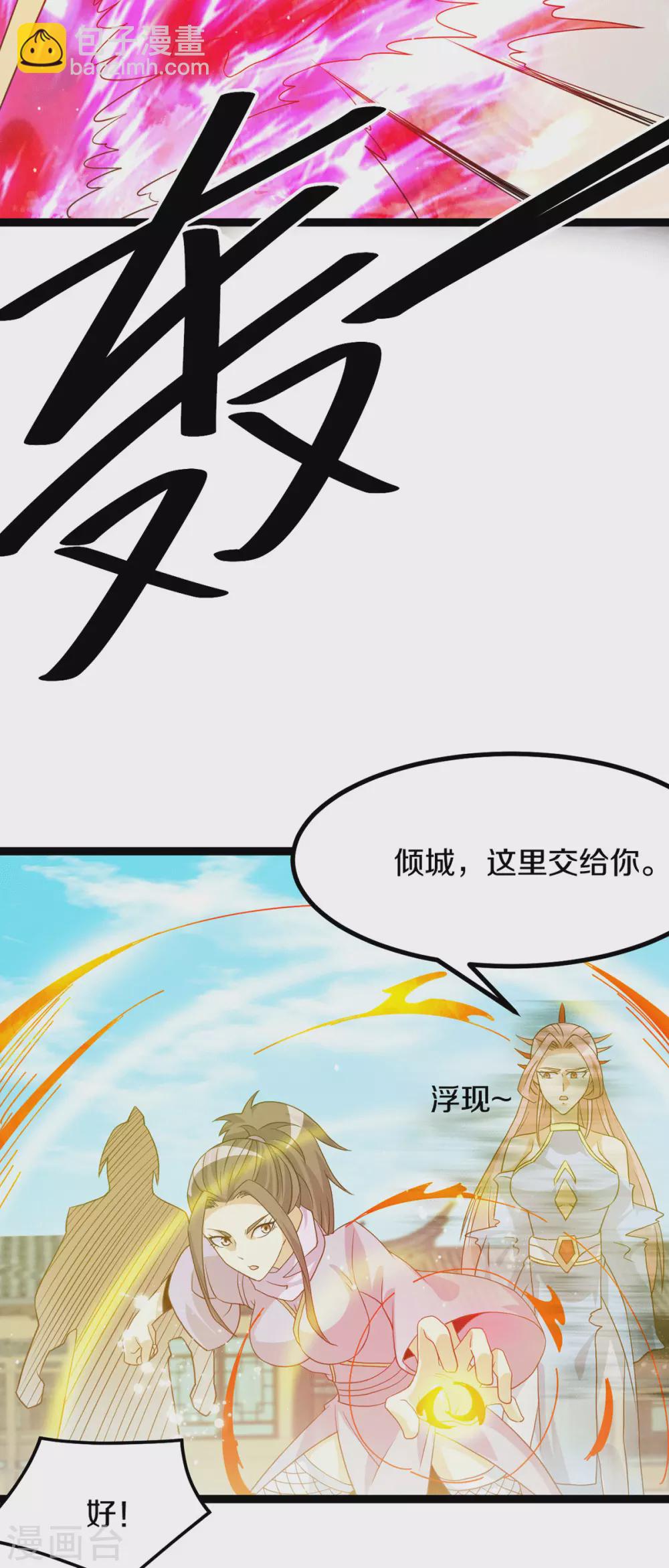🍼都市仙王 第222话 第15页