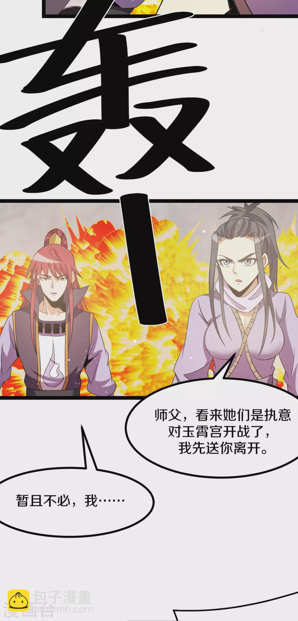 🍼都市仙王 第222话 第22页