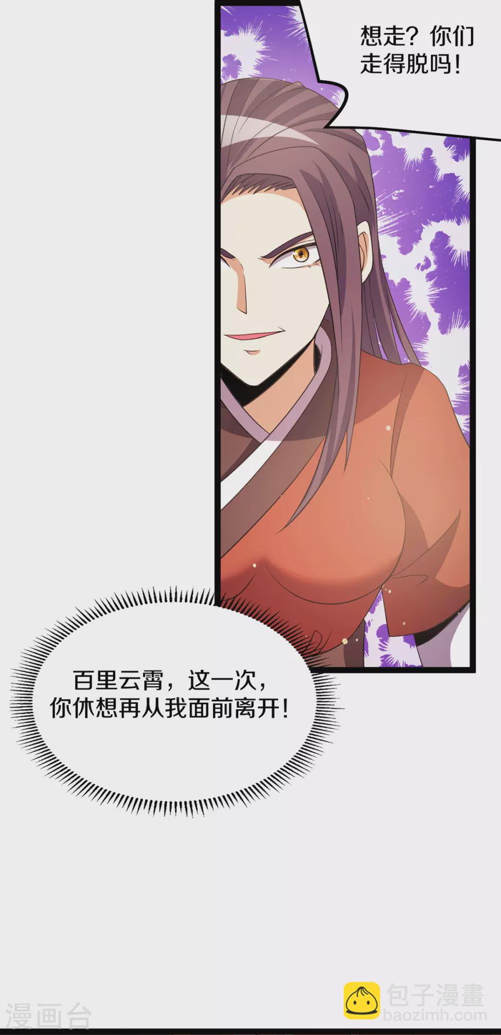 🍼都市仙王 第222话 第23页