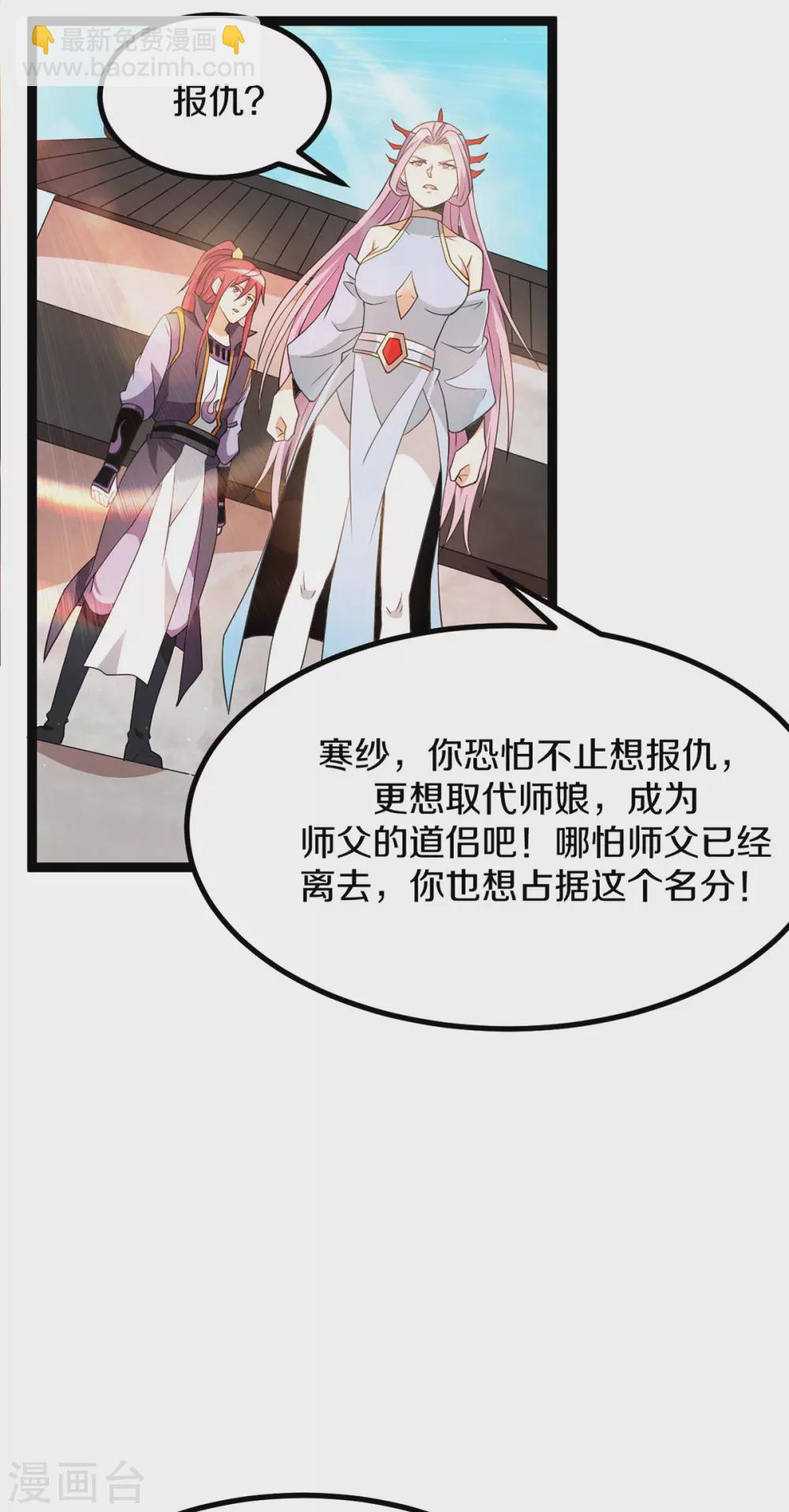 🍼都市仙王 第222话 第7页