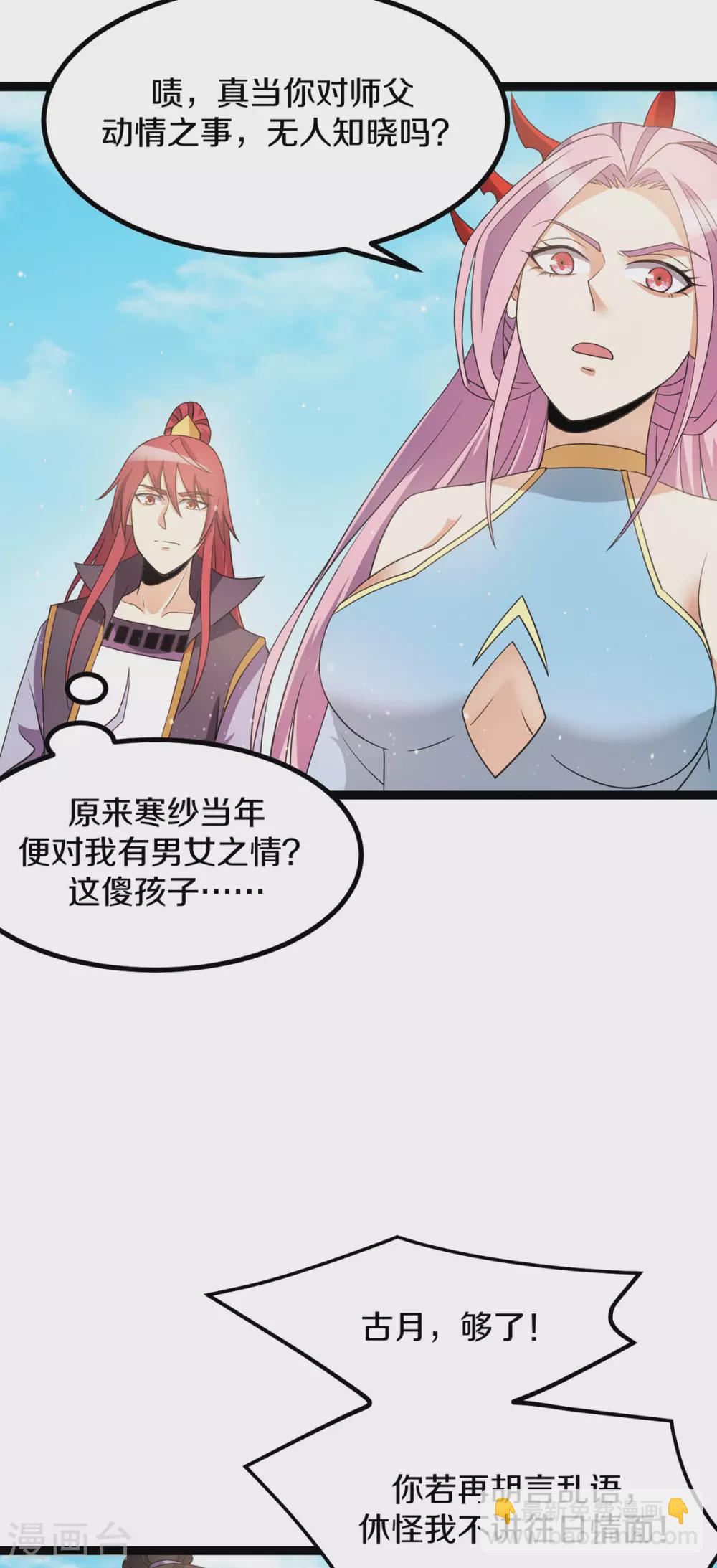 🍼都市仙王 第222话 第8页