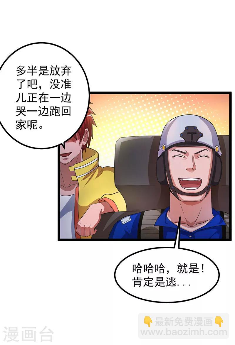 🍼都市仙王 第23话 第14页