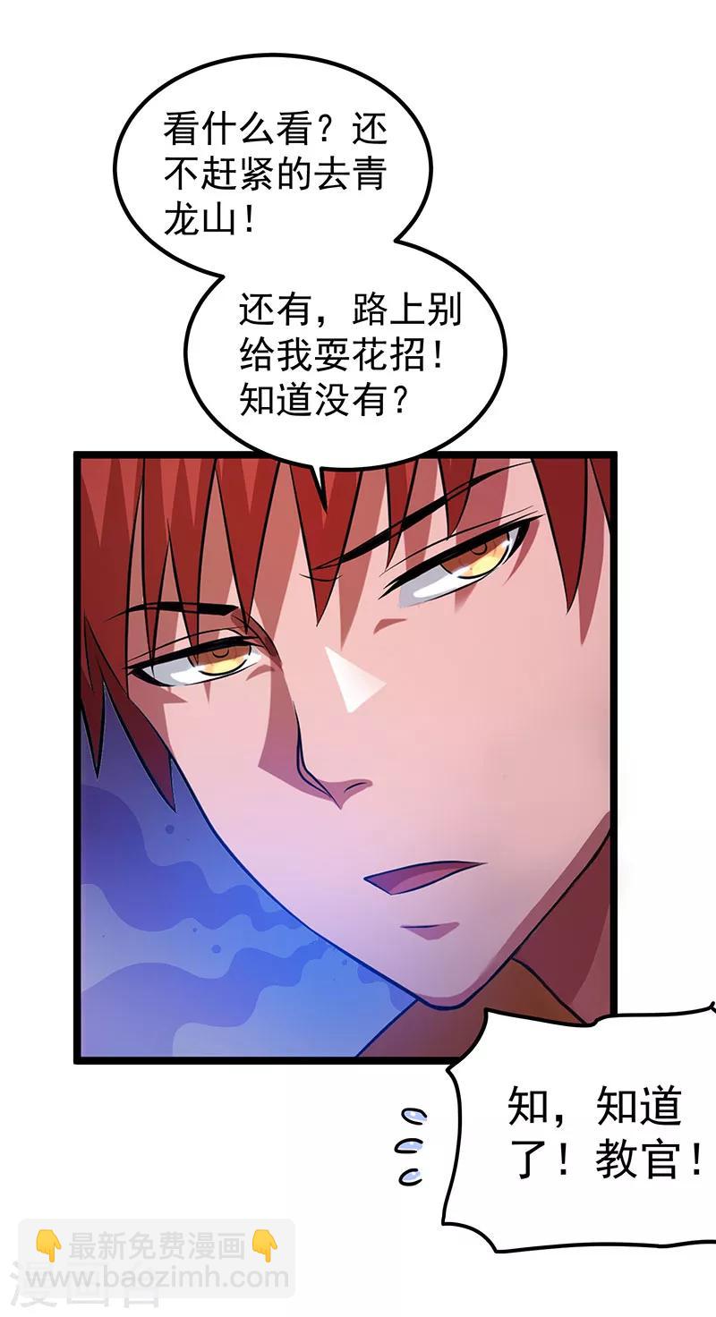 🍼都市仙王 第23话 第16页