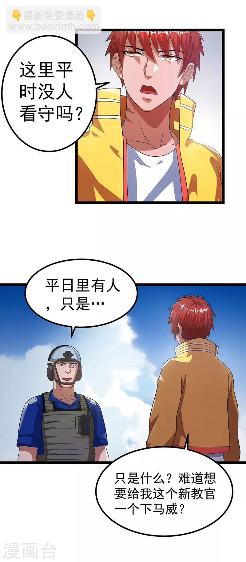 🍼都市仙王 第23话 第18页