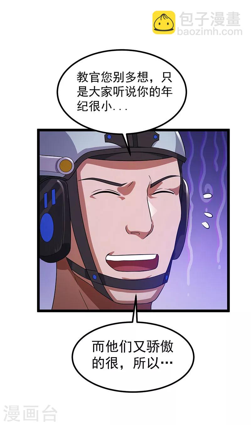 🍼都市仙王 第23话 第19页