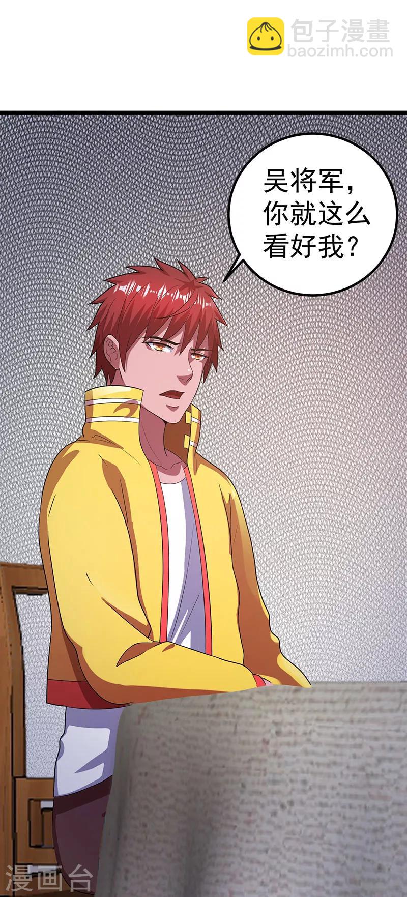 🍼都市仙王 第23话 第2页