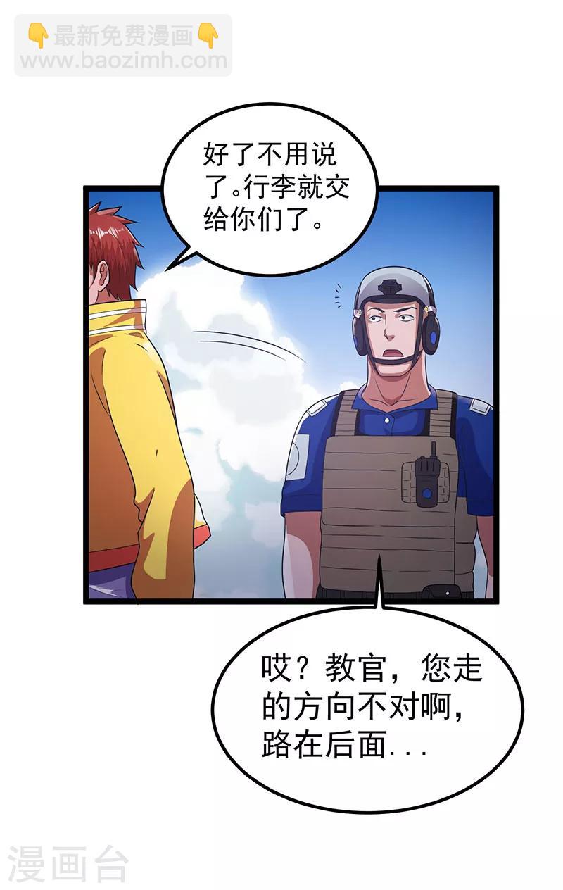 🍼都市仙王 第23话 第20页