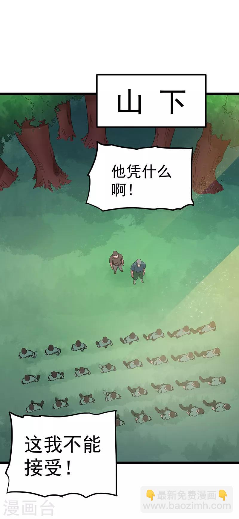 🍼都市仙王 第23话 第25页