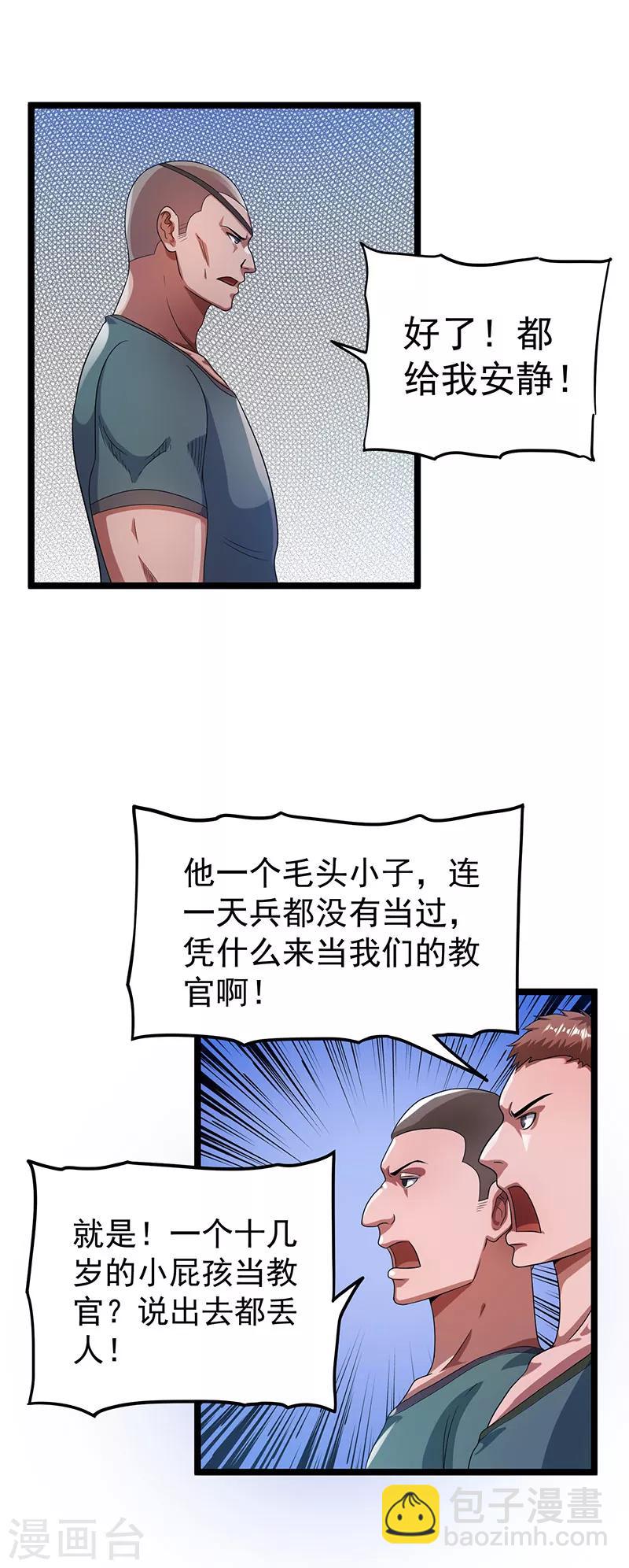 🍼都市仙王 第23话 第26页