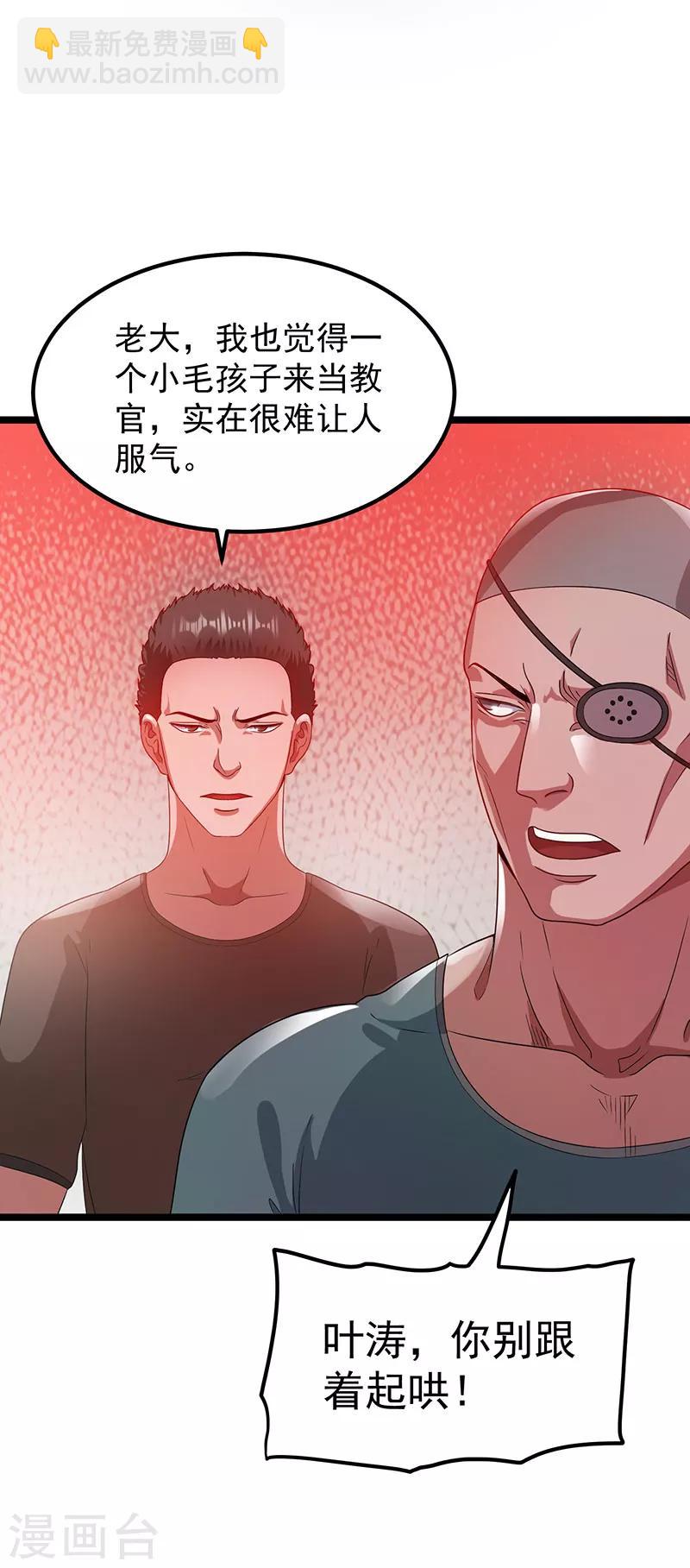 🍼都市仙王 第23话 第27页