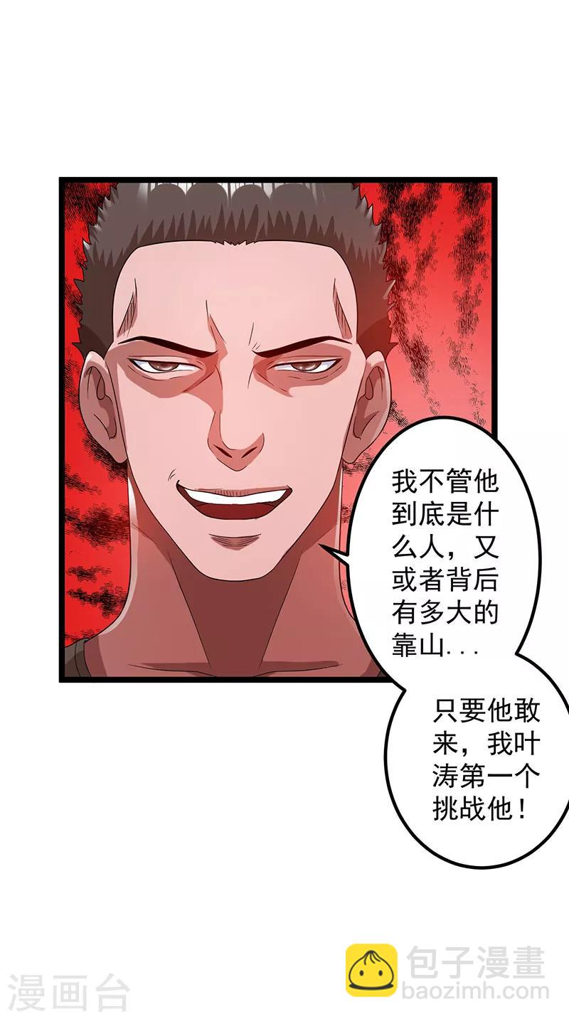 🍼都市仙王 第23话 第28页