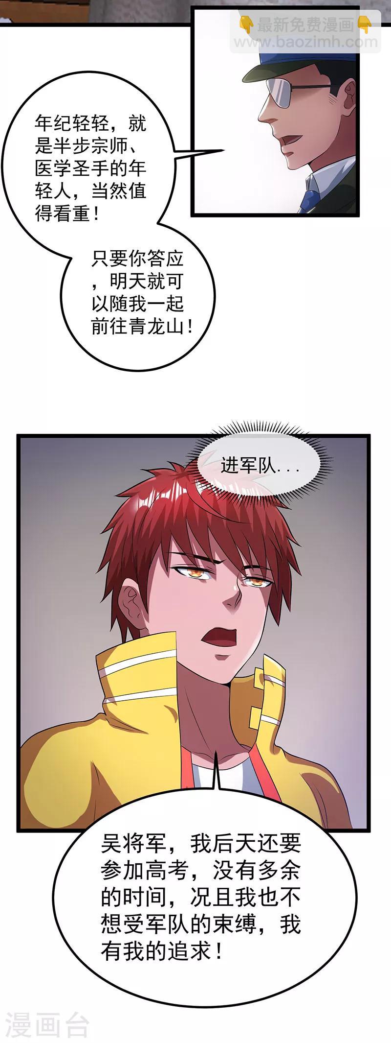 🍼都市仙王 第23话 第3页
