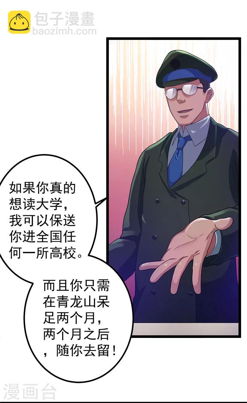 🍼都市仙王 第23话 第4页