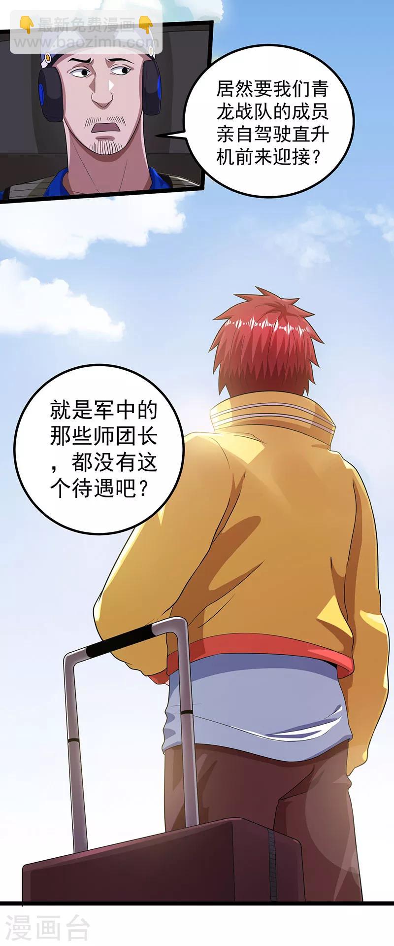 🍼都市仙王 第23话 第8页