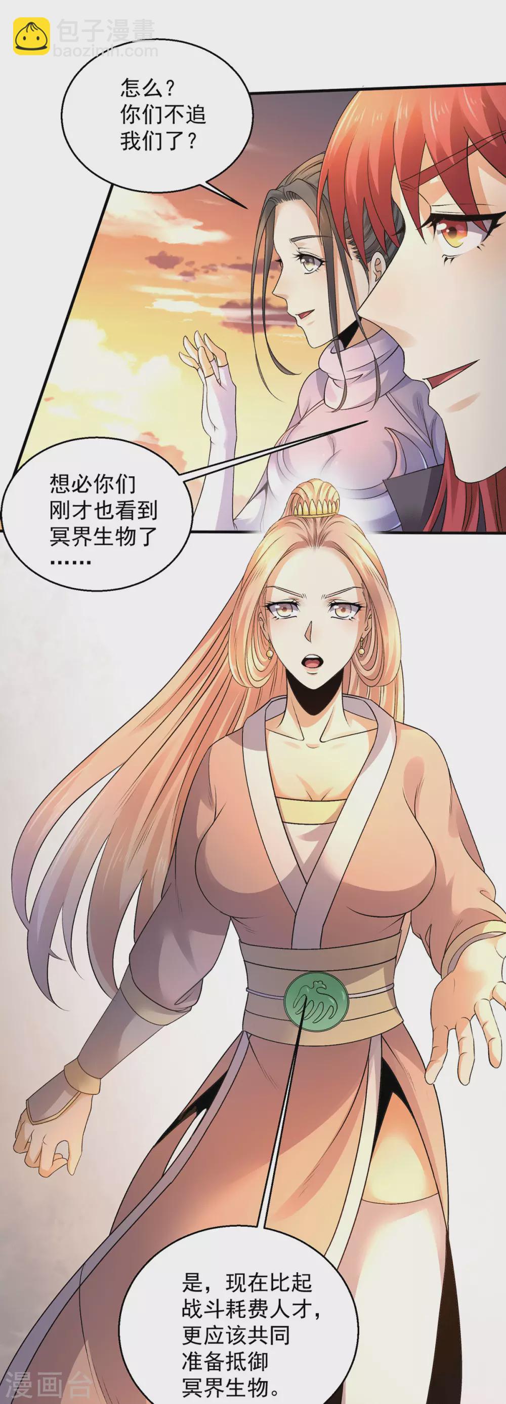 🍼都市仙王 第224话 第10页