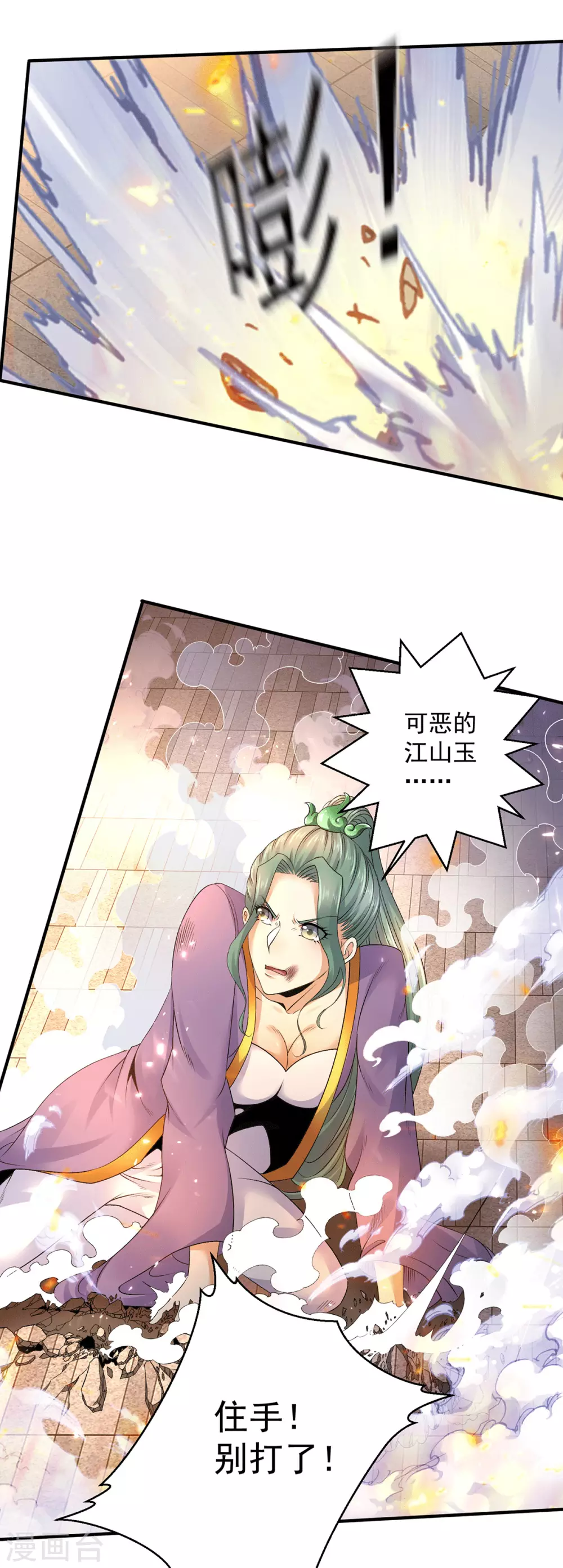 🍼都市仙王 第224话 第12页