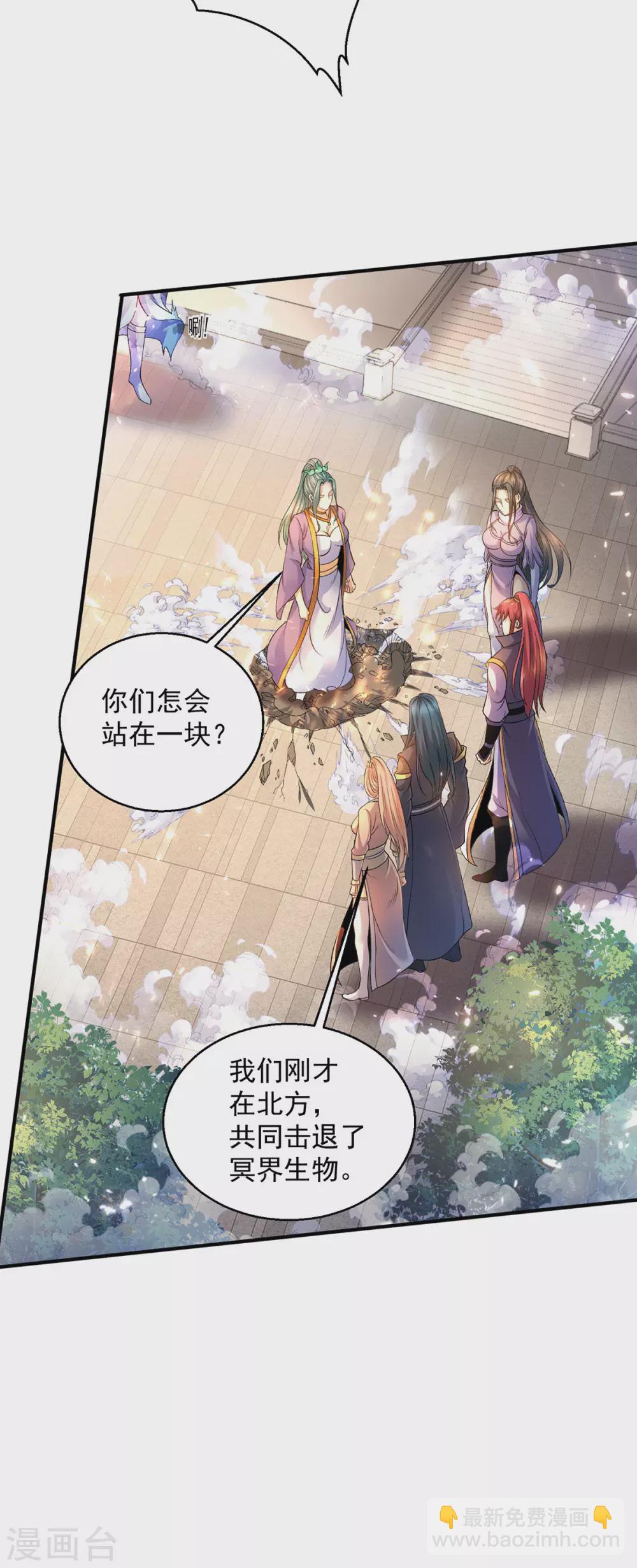 🍼都市仙王 第224话 第13页