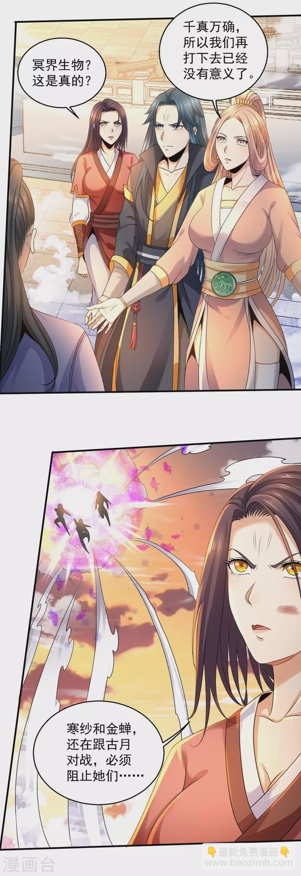 🍼都市仙王 第224话 第14页