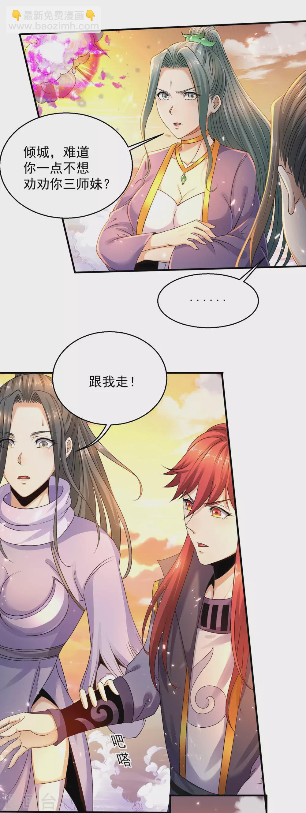 🍼都市仙王 第224话 第15页