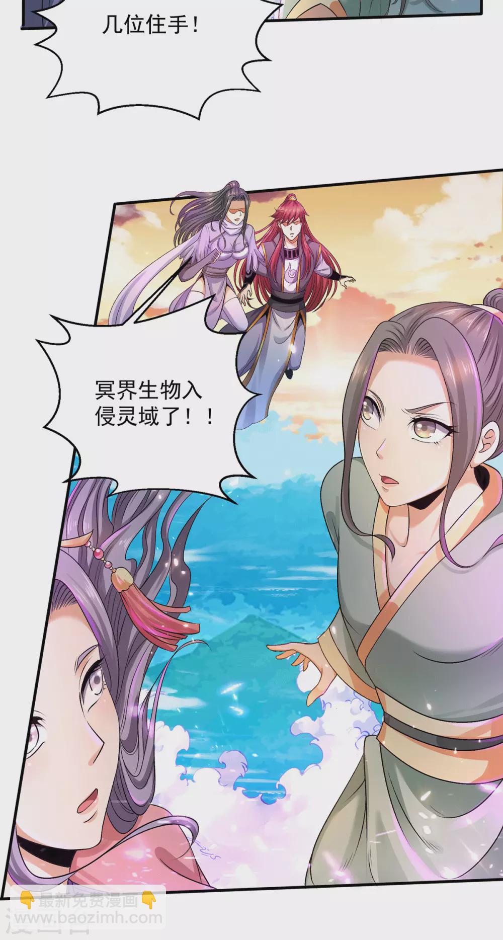 🍼都市仙王 第224话 第17页