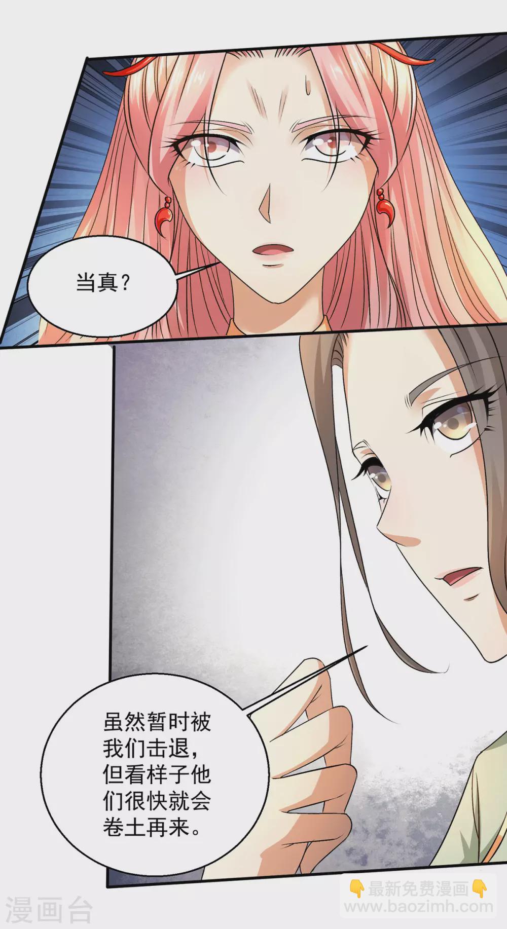 🍼都市仙王 第224话 第18页