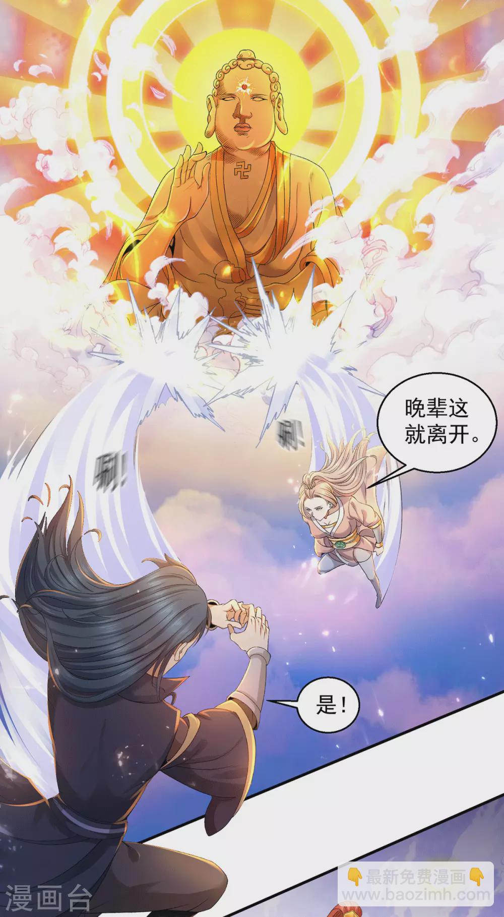 🍼都市仙王 第224话 第2页