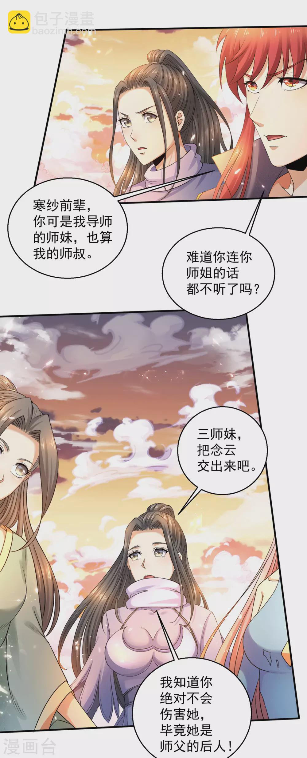🍼都市仙王 第224话 第20页