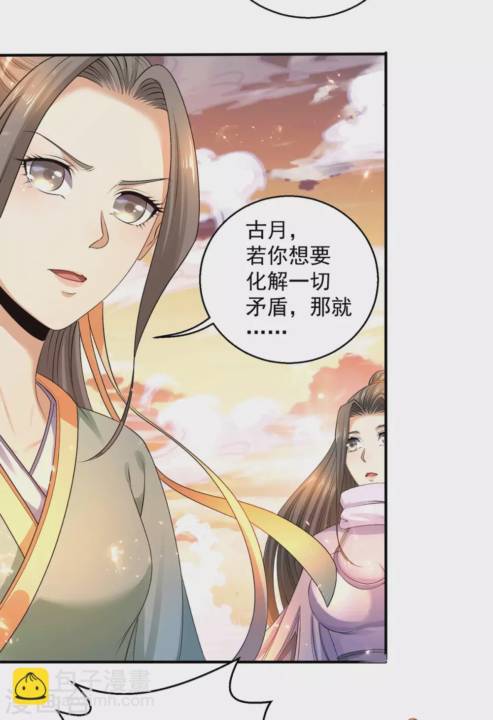 🍼都市仙王 第224话 第21页