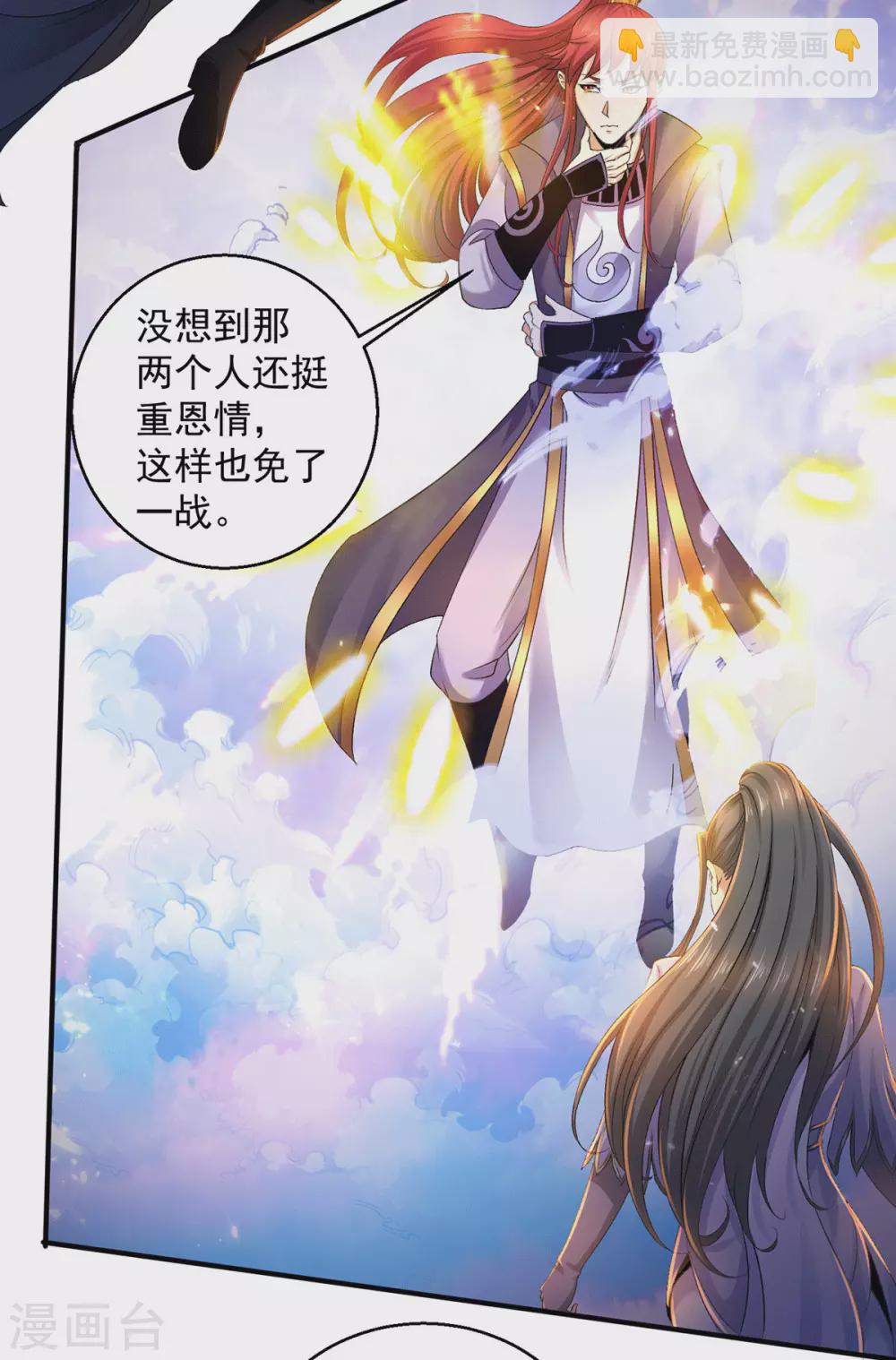 🍼都市仙王 第224话 第3页
