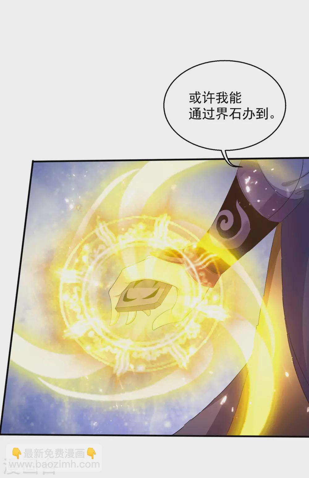 🍼都市仙王 第224话 第5页