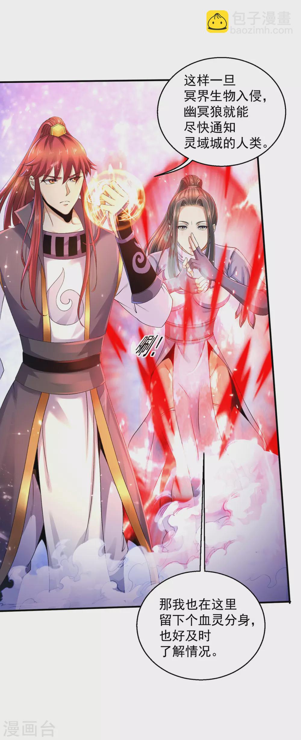 🍼都市仙王 第224话 第7页