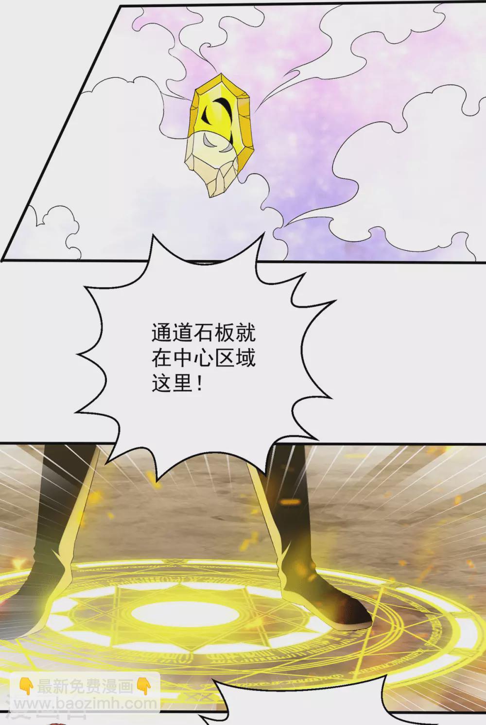 🍼都市仙王 第226话 第14页