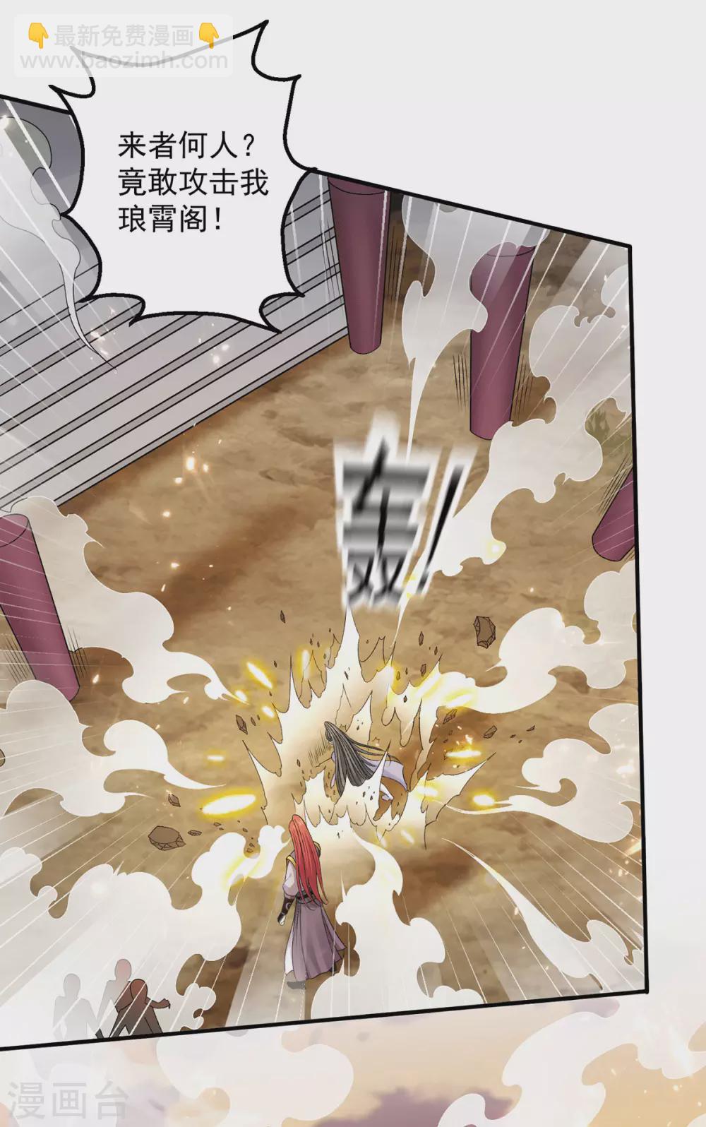 🍼都市仙王 第226话 第17页