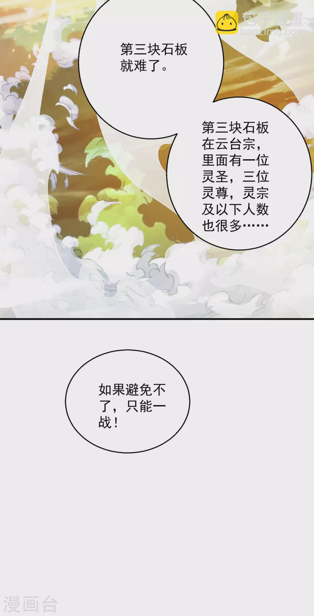 🍼都市仙王 第226话 第22页