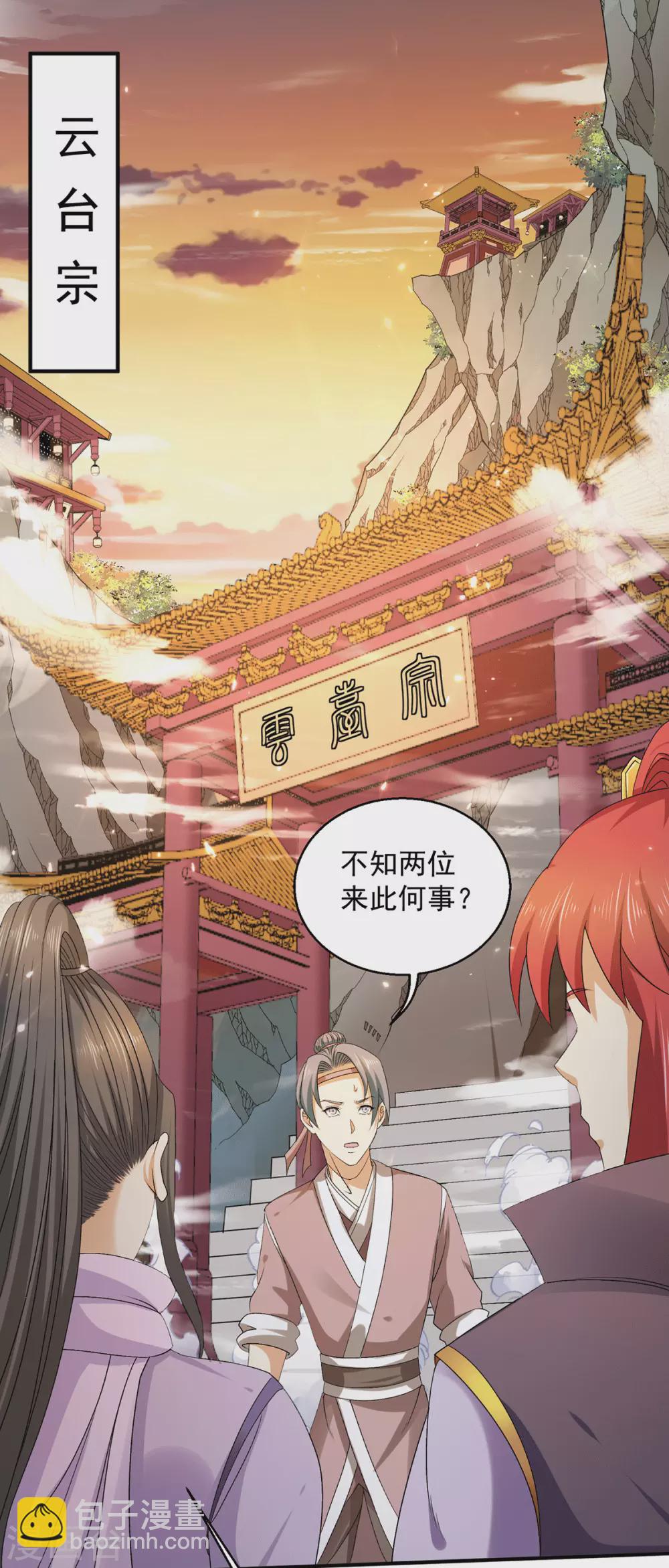 🍼都市仙王 第226话 第23页