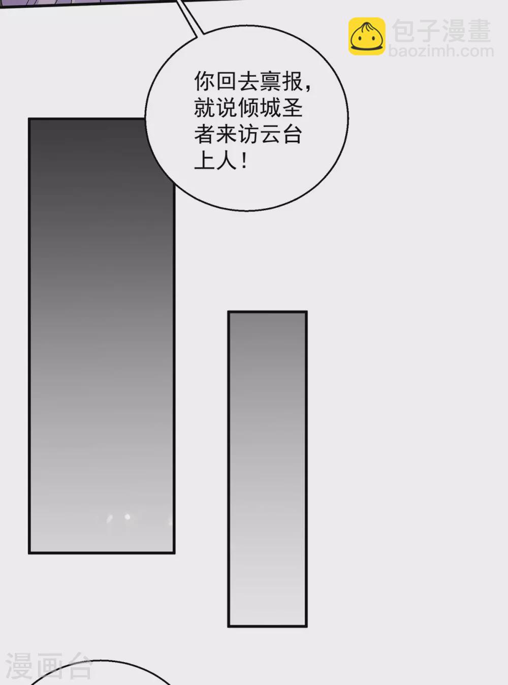 🍼都市仙王 第226话 第24页