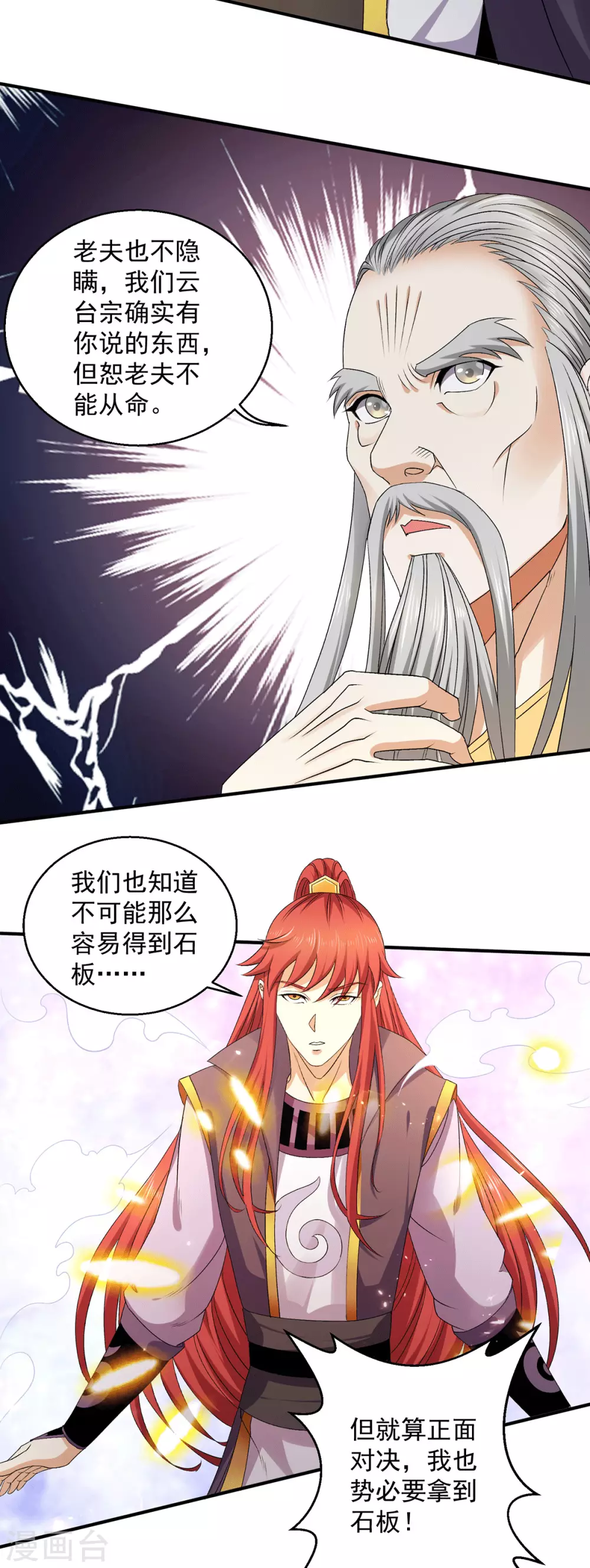 🍼都市仙王 第226话 第27页