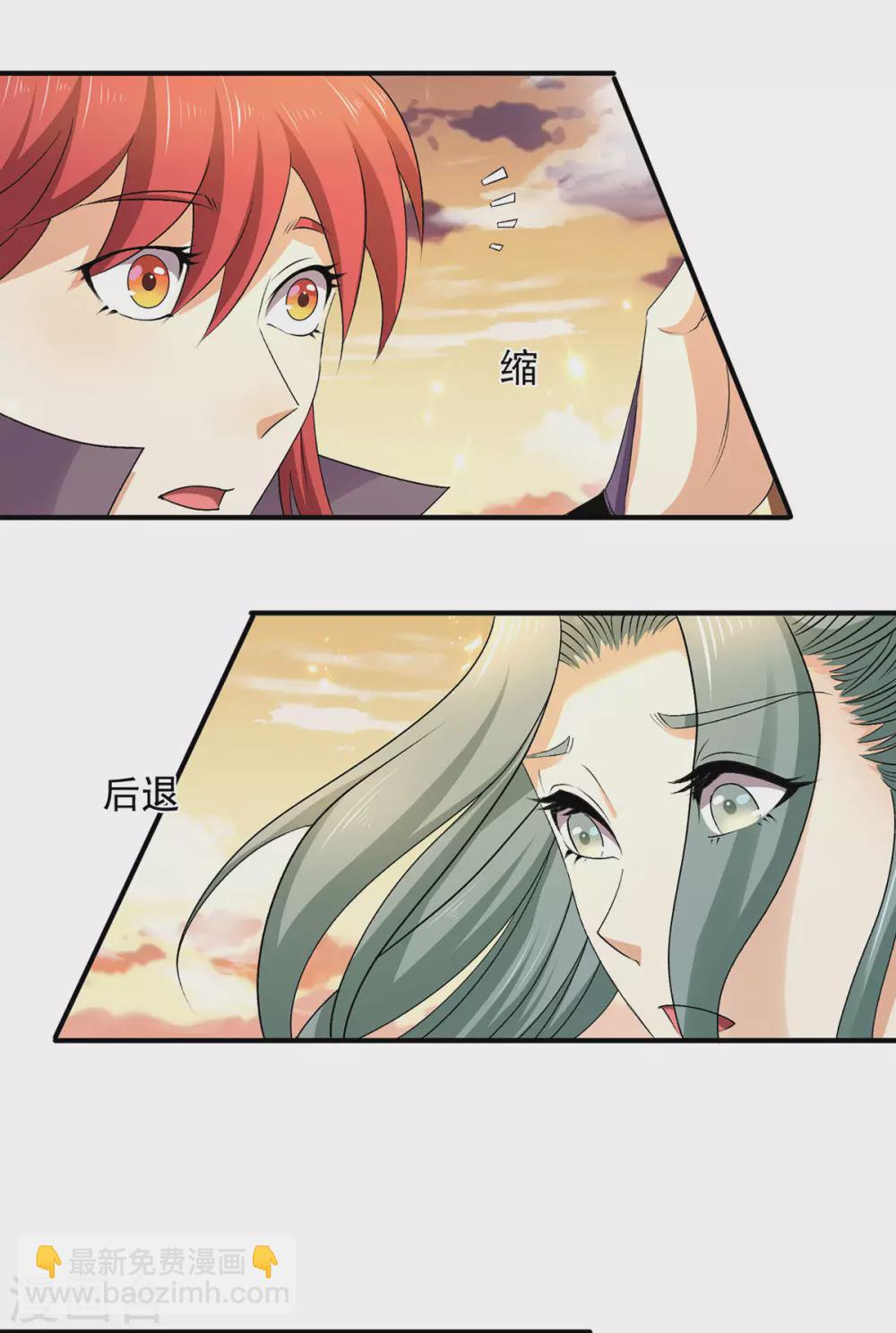 🍼都市仙王 第226话 第3页