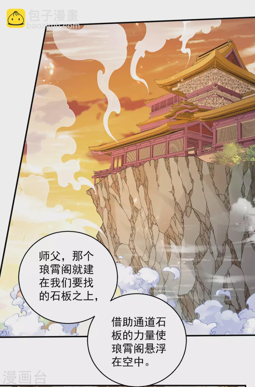 🍼都市仙王 第226话 第9页