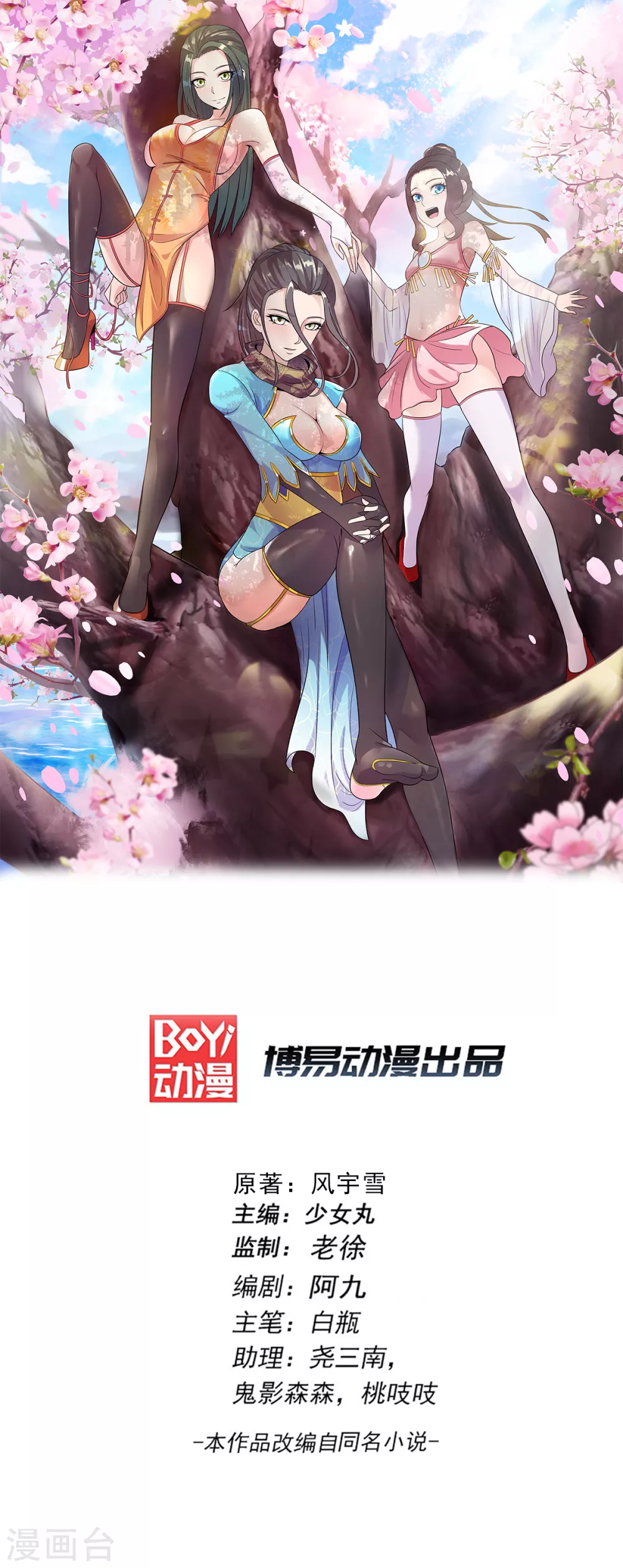 🍼都市仙王 第228话 第1页