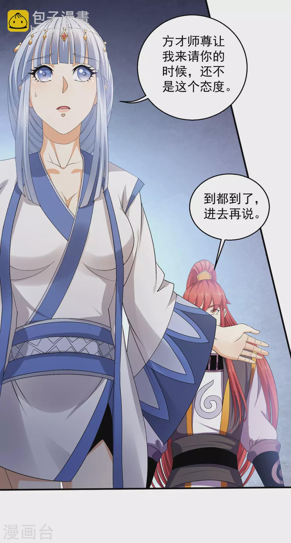🍼都市仙王 第228话 第10页