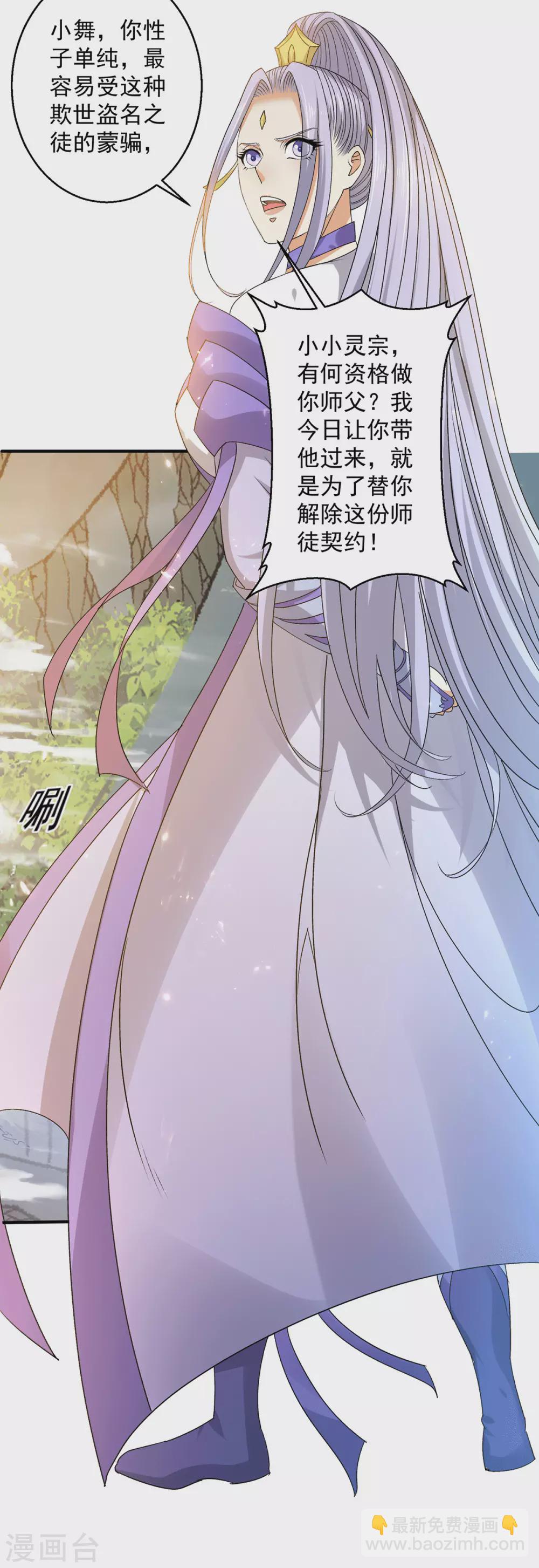 🍼都市仙王 第228话 第13页