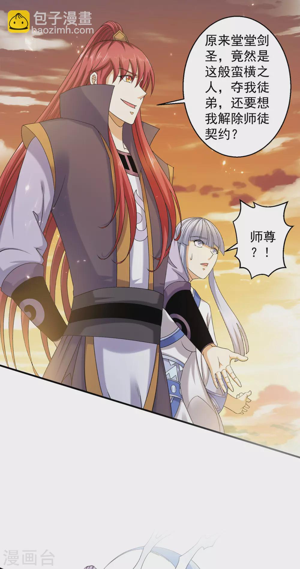 🍼都市仙王 第228话 第14页