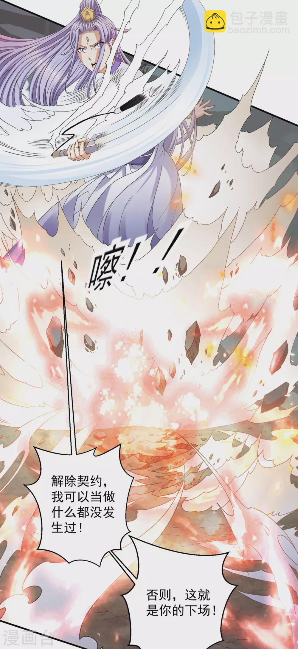 🍼都市仙王 第228话 第15页