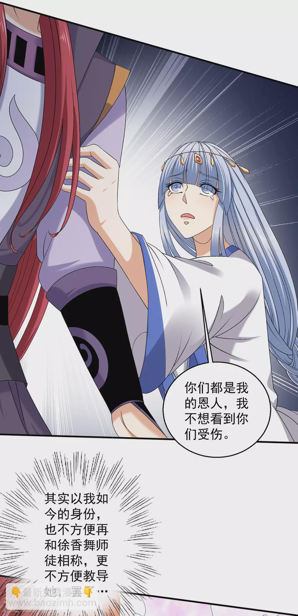 🍼都市仙王 第228话 第17页