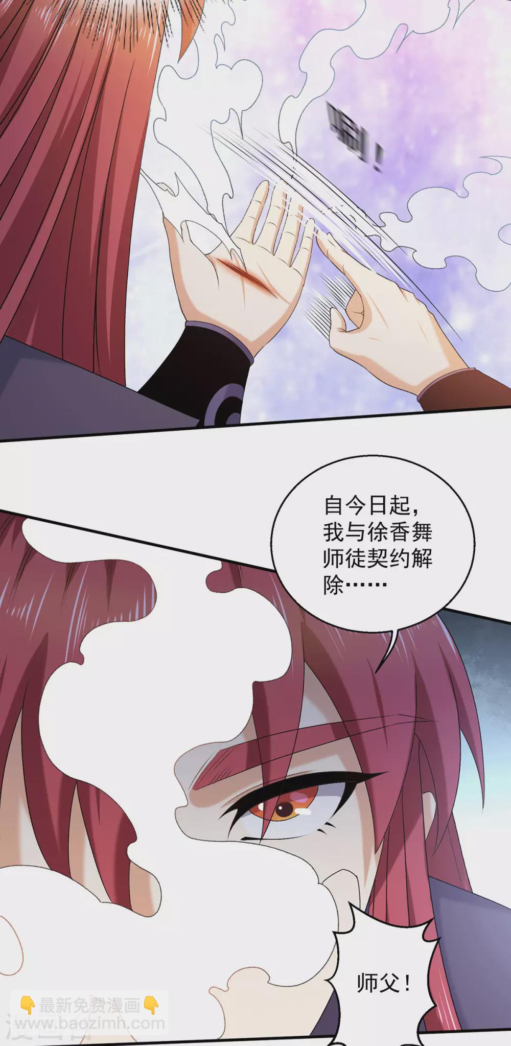 🍼都市仙王 第228话 第18页