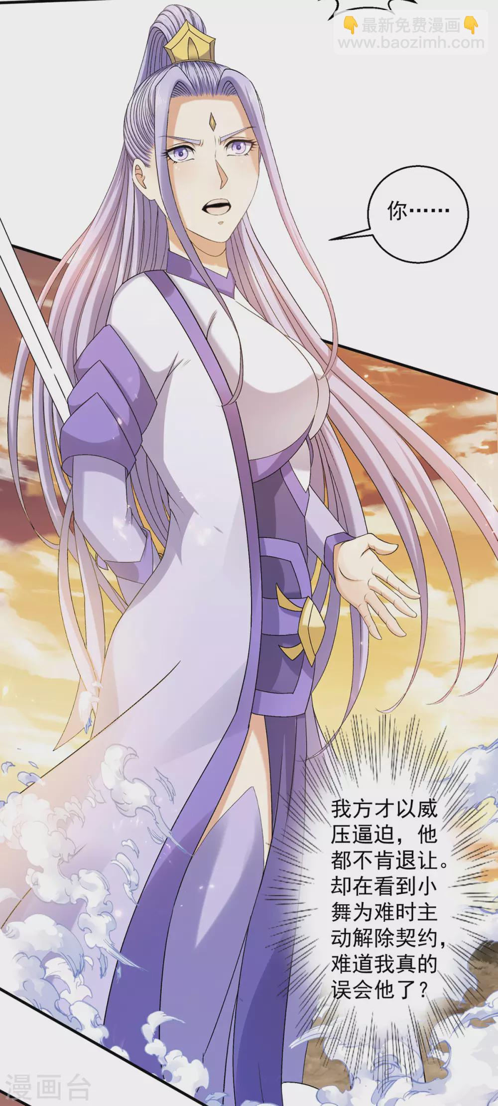 🍼都市仙王 第228话 第19页