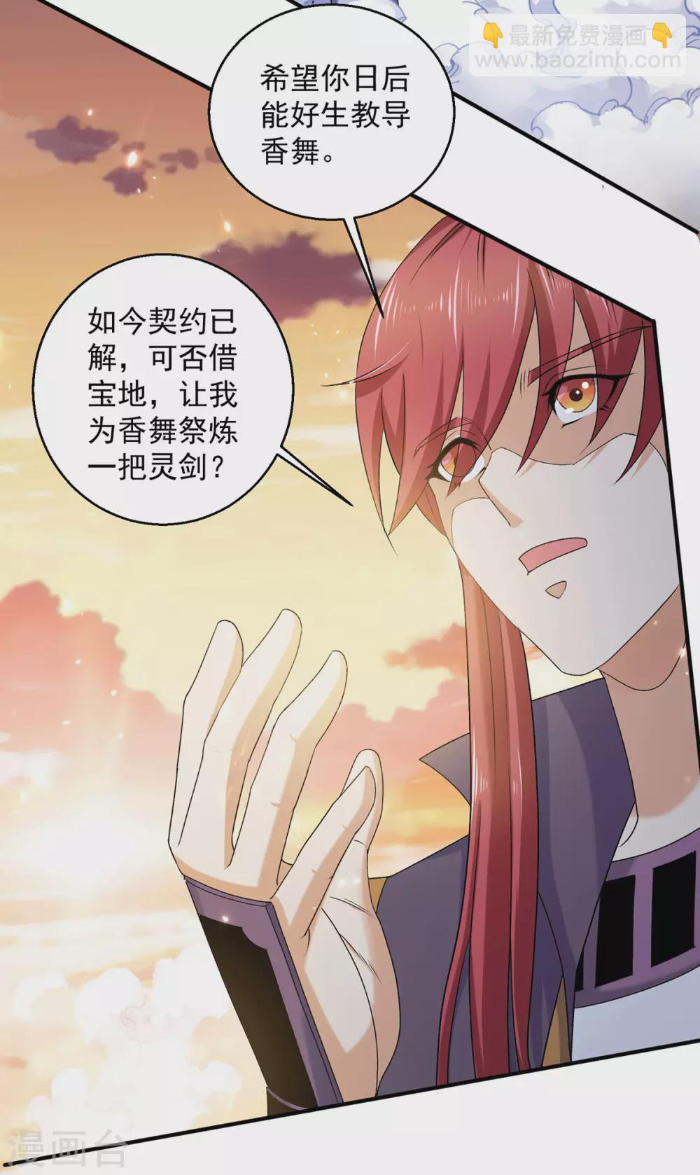 🍼都市仙王 第228话 第20页