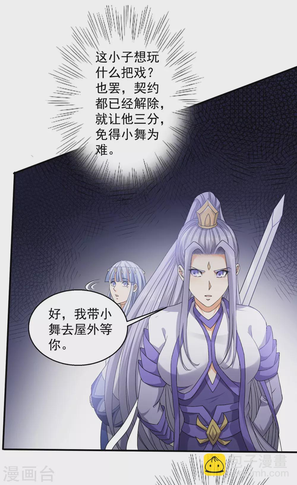 🍼都市仙王 第228话 第21页