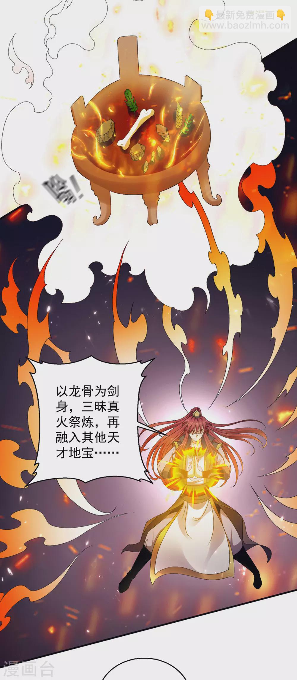 🍼都市仙王 第228话 第23页